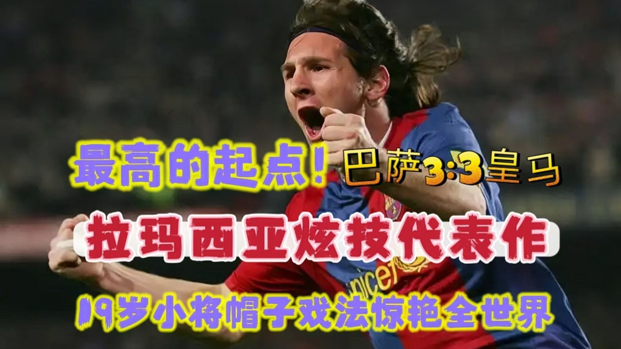 开云平台-包含梅西上演帽子戏法，巴萨轻松获胜的词条