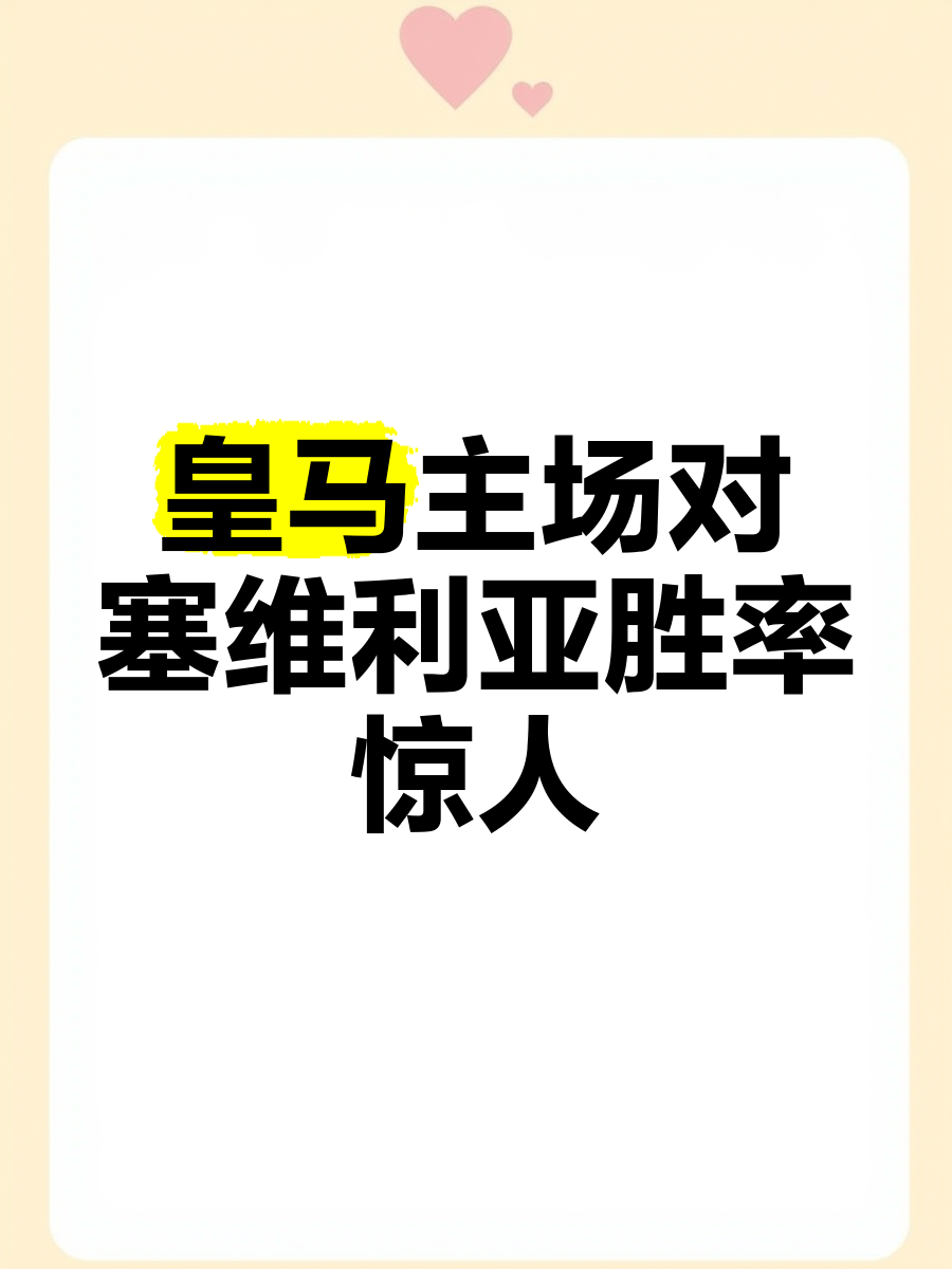 开云体育-关于塞维利亚客场大胜，积分榜上升至第三位的信息