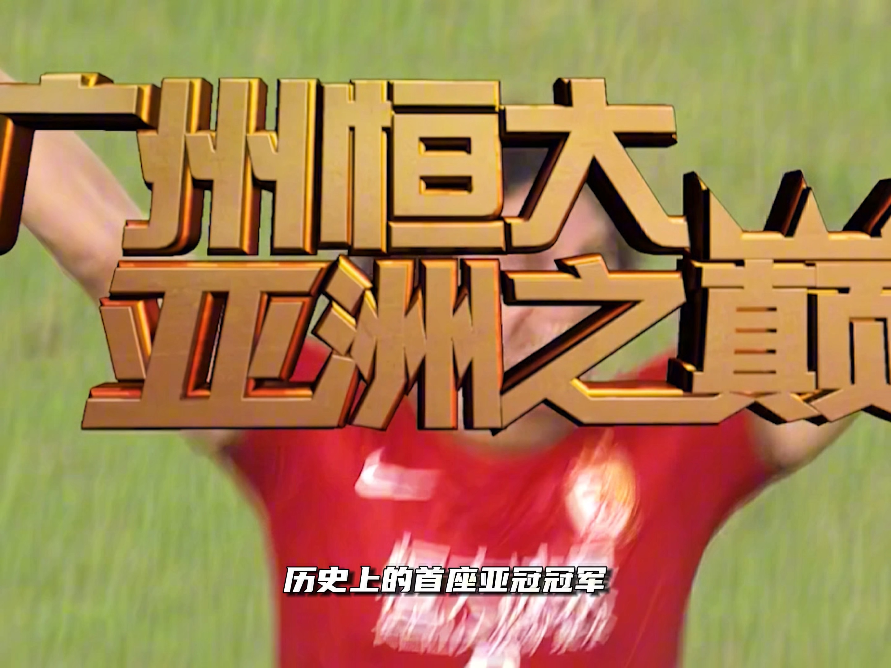 关于广州富力击败北京人和,欲进一步冲击前列的信息 关于广州富力击败北京人和,欲进一步冲击前列的信息