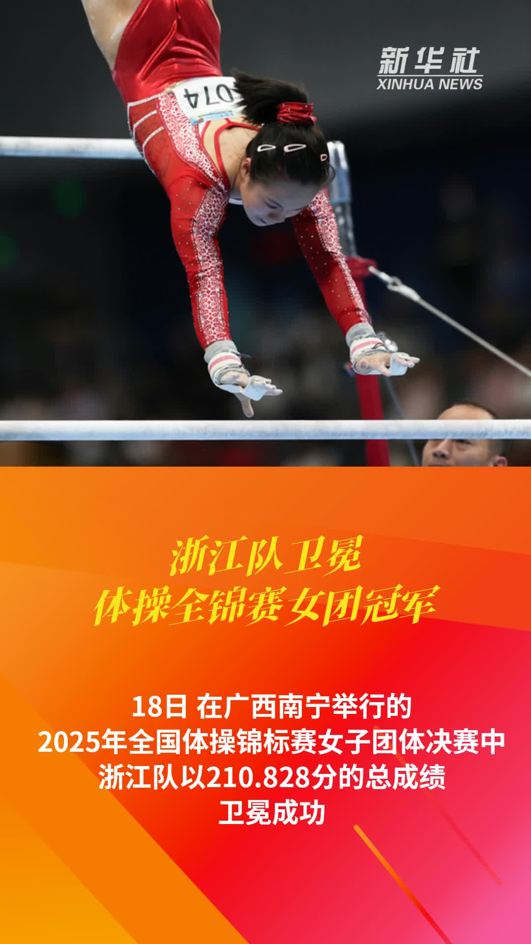 浙江队战胜老对手,锁定冠军宝座 浙江队战胜老对手,锁定冠军宝座