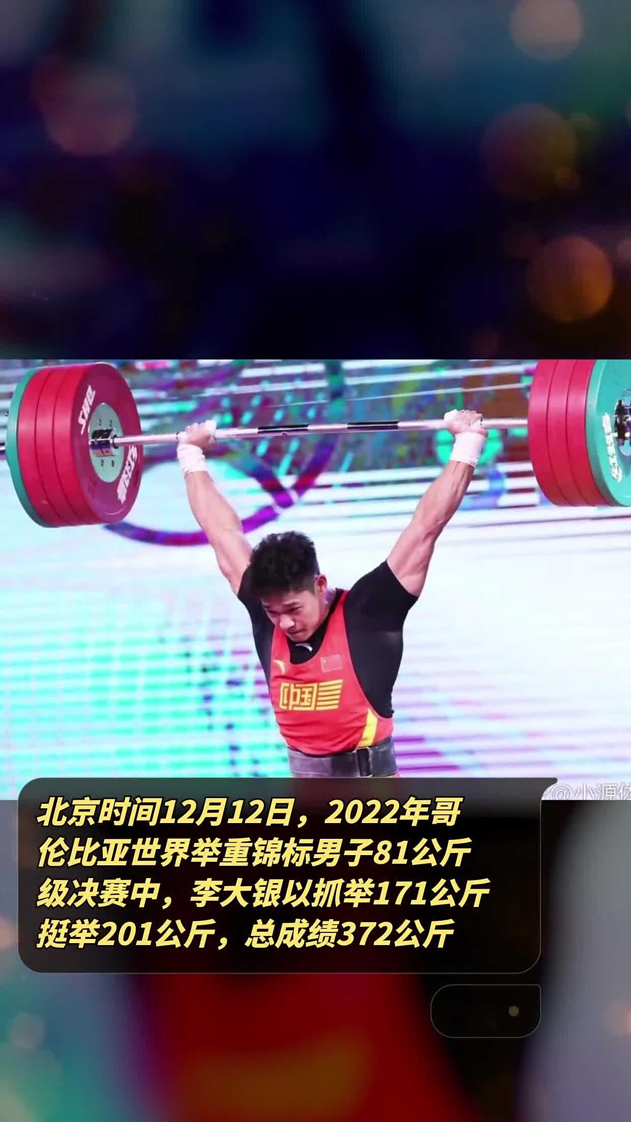 举重男子公斤级比赛哥伦比亚选手夺冠 举重男子公斤级比赛哥伦比亚选手夺冠