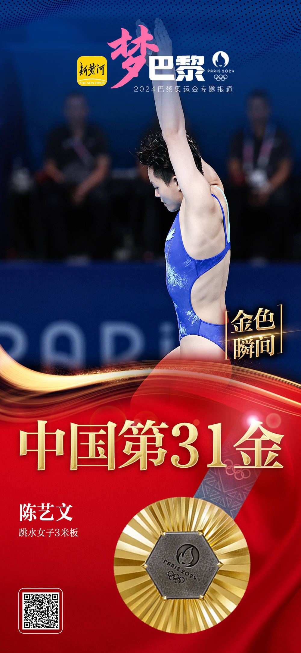 开云体育官网-中国运动员表现出色夺得跳水比赛冠军