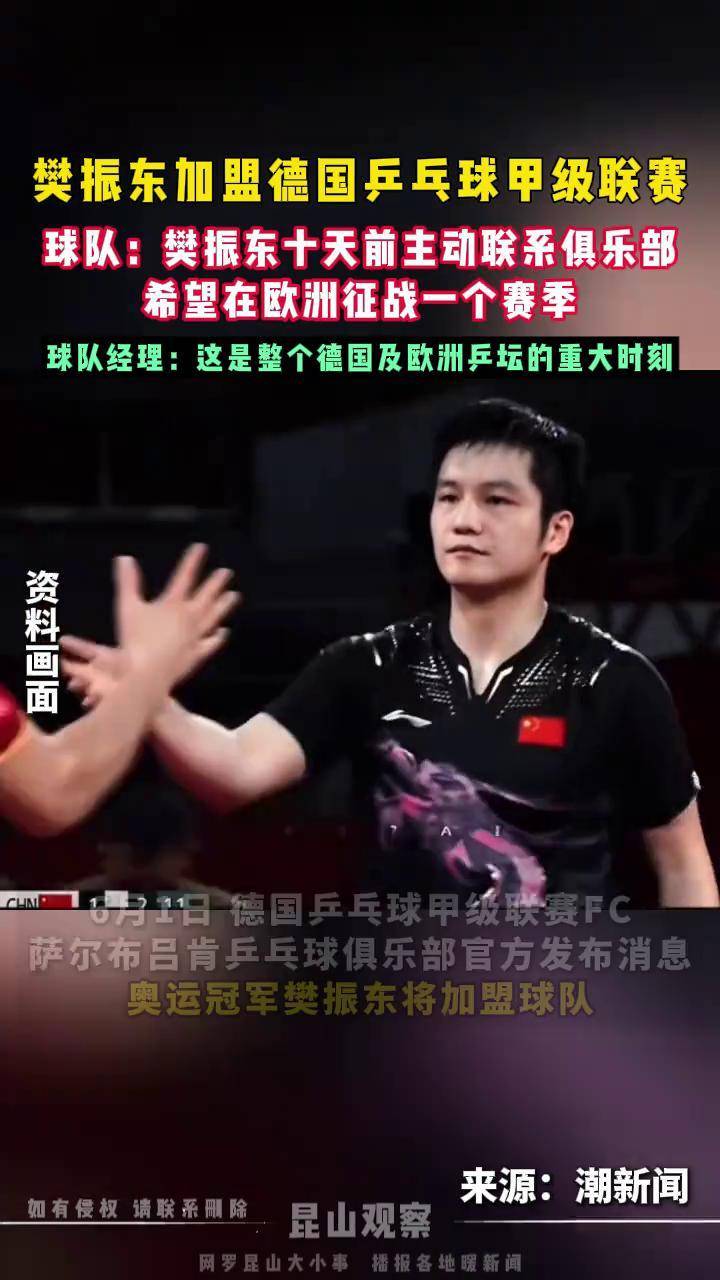 包含德国乒乓球队险胜瑞典乒乓球队,樊振东打破历史纪录的词条 包含德国乒乓球队险胜瑞典乒乓球队,樊振东打破历史纪录的词条